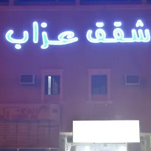 شقة شقق عزاب